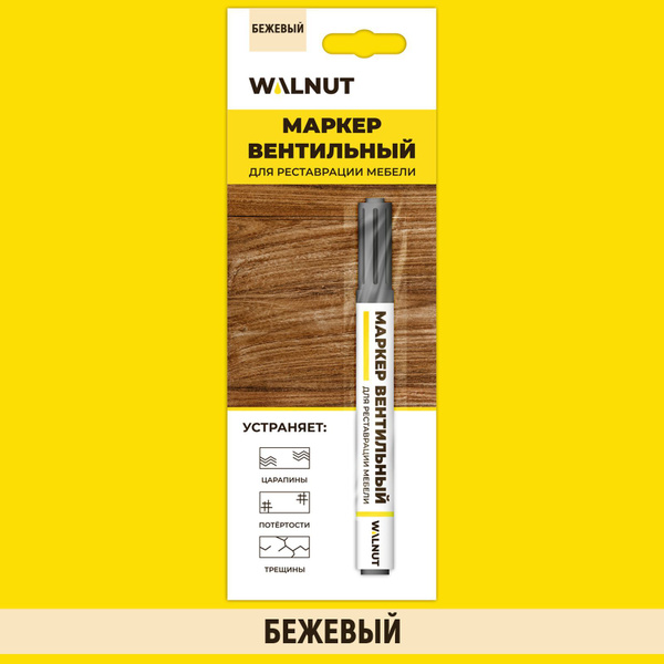 Маркер для мебели, для реставрации дверей, подоконников, паркета ...