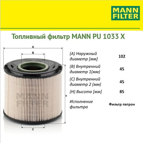 Фильтр топливный MANN FILTER MANN - купить по выгодным ценам в интернет ...