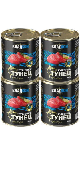 Тушенка из тунца желтоперого (куски), 338 г - 4 шт - купить с доставкой ...