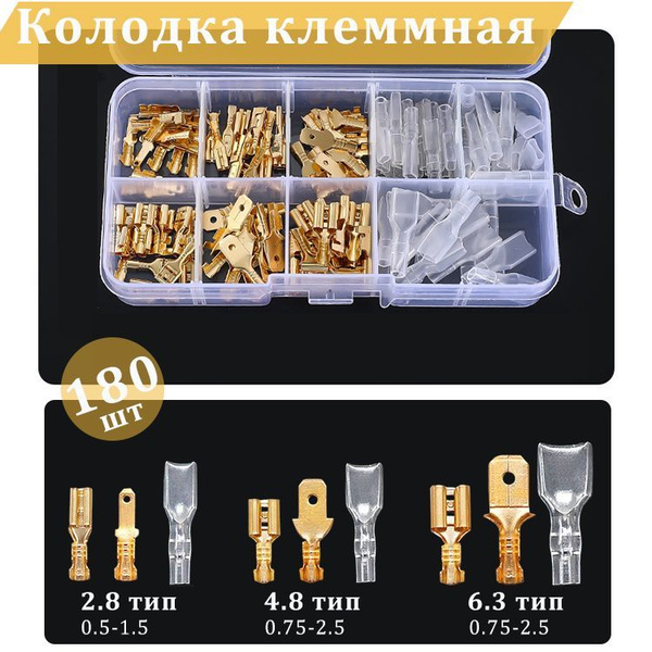 Клеммы обжимные для проводов / Колодка клеммная / Кабельный наконечник ...