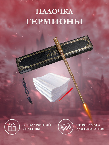 Палочка Гарри Поттера стреляющая огнем - купить по доступным ценам в ...