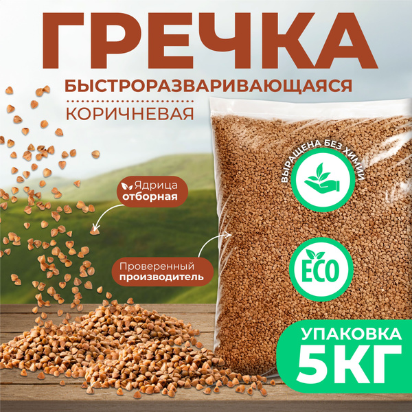 Гречка Ядрица 5кг - купить с доставкой по выгодным ценам в интернет ...