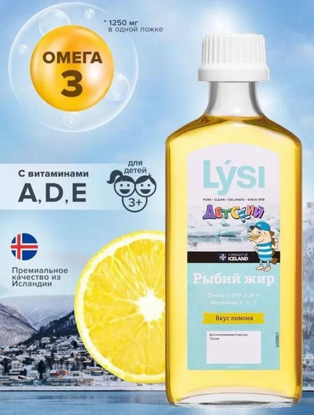 Омега 3 для детей, премиальный Рыбий жир Лиси (Lysi) со вкусом лимона ...