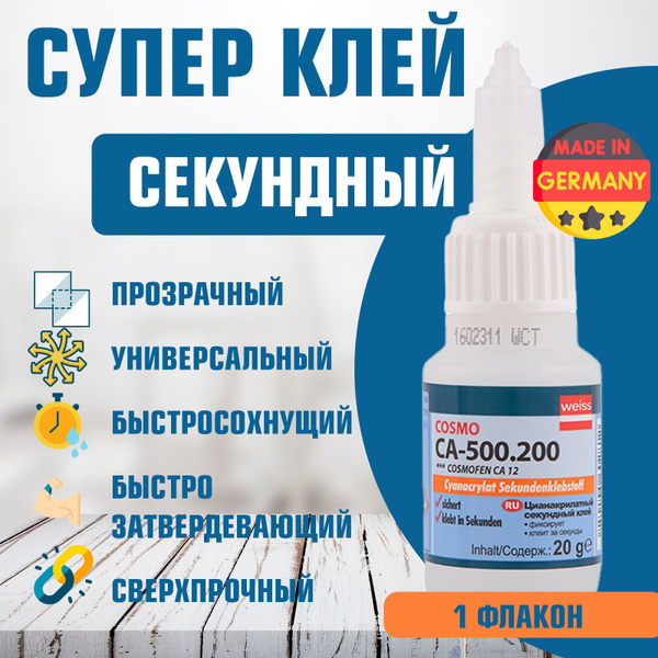 Клей 20гр. флакон COSMOFEN CA12 - купить с доставкой по выгодным ценам ...