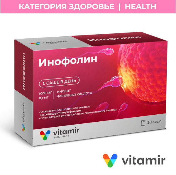 Инофолин VITAMIR комплекс при планировании беременности с инозитолом и ...