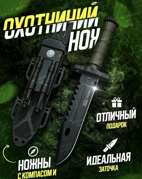 Нож туристический охотничий походный купить на OZON по низкой цене ...