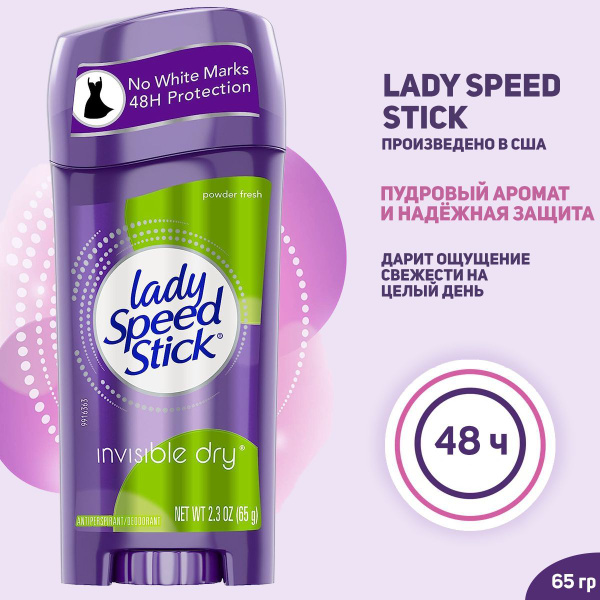 Дезодорант-антиперспирант Lady Speed Stick Powder Fresh, твердый ...