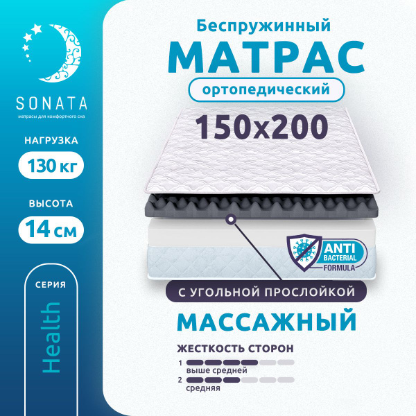 Матрас SONATA MASSAGEBESPR14/, Беспружинный, 150 - купить по выгодной ...