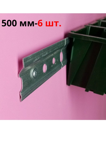 Планка крепления лотков для метизов к стене 500 мм - 6 шт купить на ...