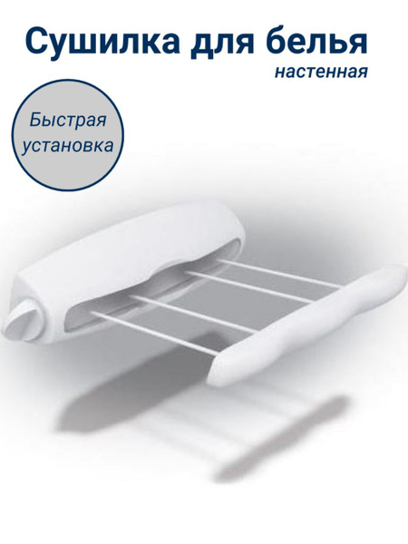 Настенная сушилка Gimi Сушилка для белья/напольная/настенная/потолочная ...