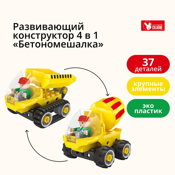 Развивающий конструктор DUBIE Creator 4-in-1 «Строительная техника ...