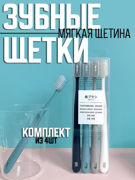 Комплект зубных щеток с мягкой щетиной для детей и взрослых - купить с ...