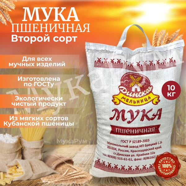 Мука пшеничная 2 сорта 10 кг - купить с доставкой по выгодным ценам в ...