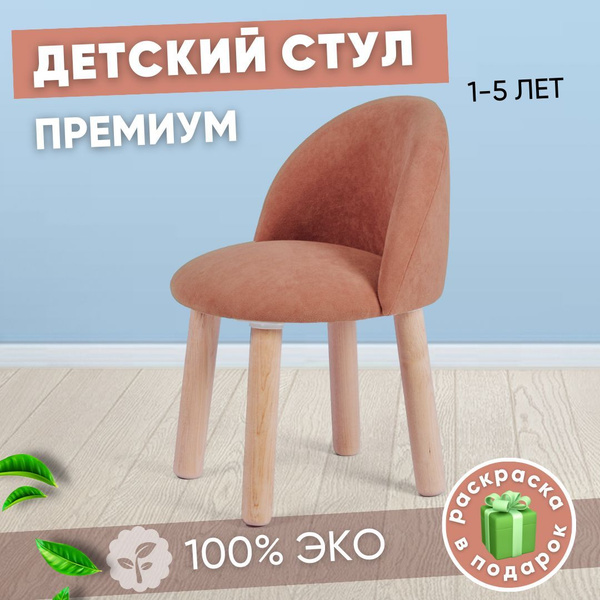 Стул детский мягкий табурет детский стульчик для детей - купить с ...