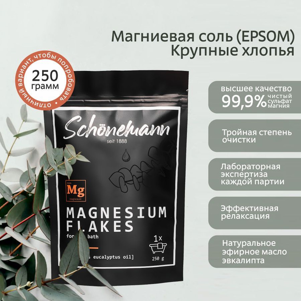 Магниевая соль для ванн Schonemann (с эфирным маслом эвкалипта), соль ...