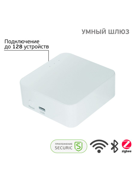 Умный Wi-Fi, Zigbee, Bluetooth шлюз SECURIC - купить с доставкой по ...