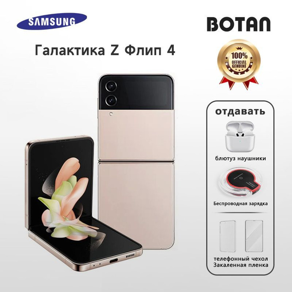 Смартфон Samsung Galaxy Z Flip 4 8/256 ГБ - купить по выгодной цене в ...