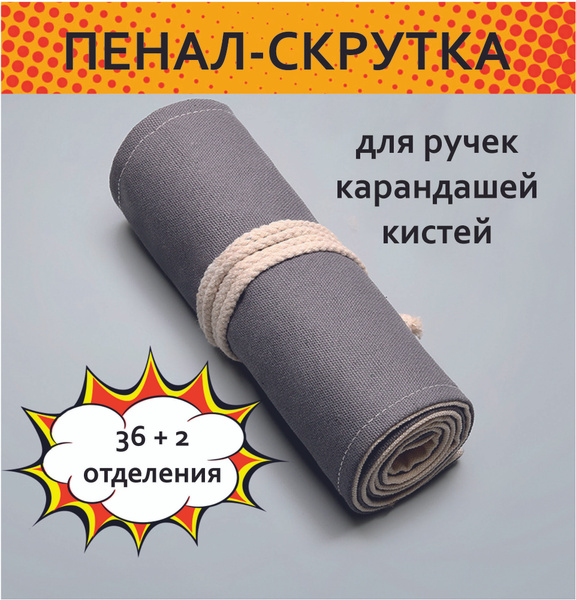 Пенал-скрутка, plumBOOM, на 36+2 предметов, Серый купить на OZON по ...