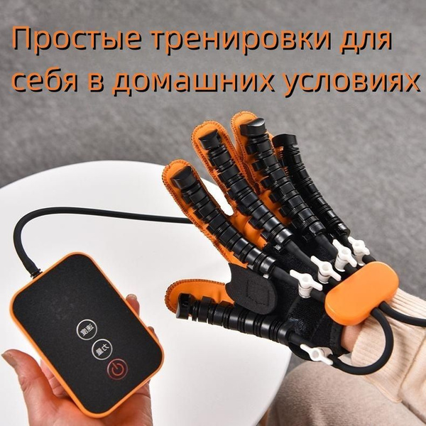 Портативный реабилитационный массажер для восстановления моторики ...
