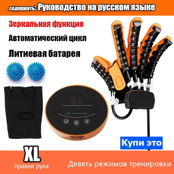 Реабилитационная перчатка для руки с зеркальльной функцией, тренажер ...