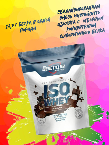Изолят ISO WHEY 1000 г Шоколад - купить с доставкой по выгодным ценам в ...
