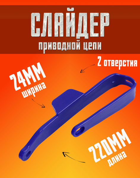 Слайдер приводной цепи для питбайка - купить по низким ценам в интернет ...