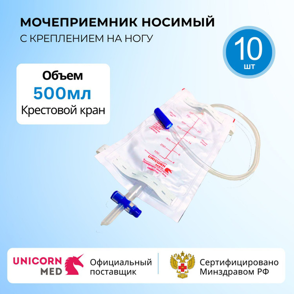 Мочеприемник носимый ножной 10 шт. 500 мл, с устройством для крепления ...