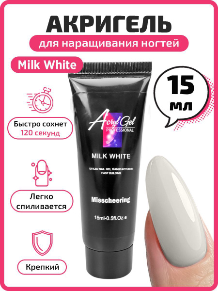 Полигель, акрил гель, гель для наращивания ногтей, акригель цветной ...