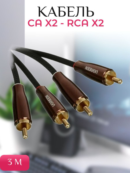 Кабель Ugreen кабель/usb/type-c/micro/hdmi/зарядки/aux/метра/быстрая ...
