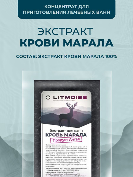 Экстракт для ванн Кровь марала - купить с доставкой по выгодным ценам в ...