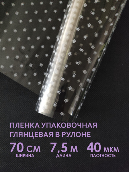 Цветная прозрачная упаковочная флористическая пленка для цветов ...