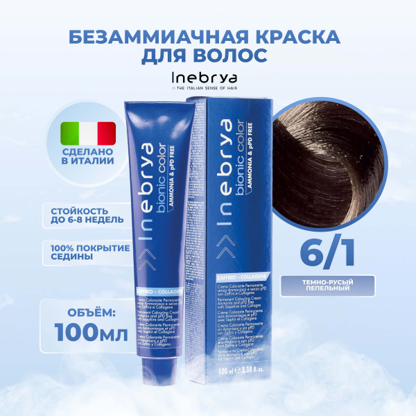 Inebrya Краска для волос без аммиака Bionic Color 6/1 тёмный русый ...