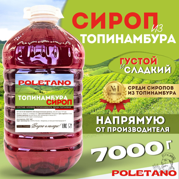Сироп топинамбура натуральный без сахара - купить с доставкой по ...
