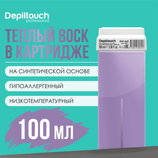Воск для депиляции в картридже DEPILTOUCH PROFESSIONAL гелевый Лаванда ...