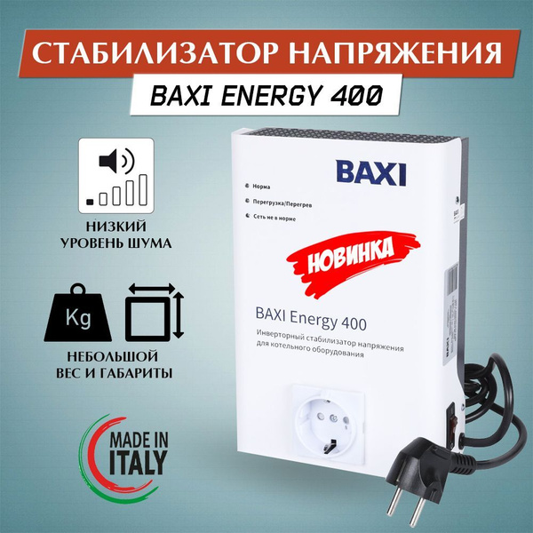 Стабилизатор напряжения Baxi Energy 400 купить по низкой цене с ...