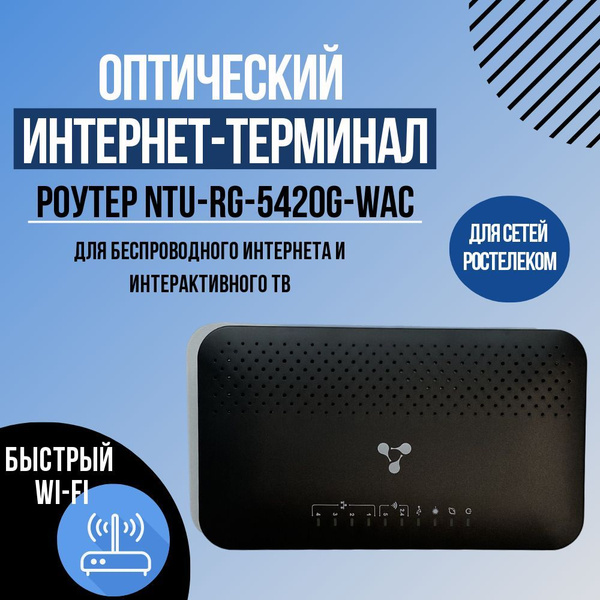 Роутер ELTEX NTU-RG-5420G-WAC, черный, 2.4 ГГц, 5 ГГц купить по низкой ...