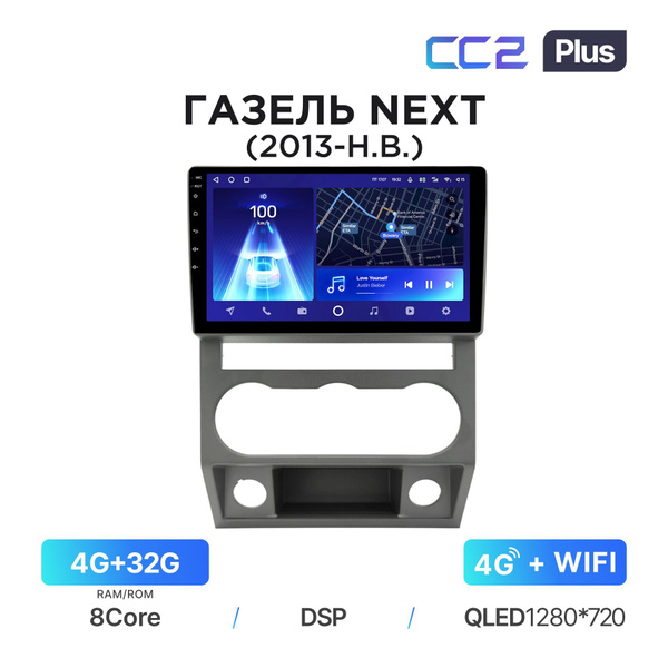 Магнитола Teyes CC2 Plus 4/32 Гб для GAZelle NEXT / Автомагнитола ...