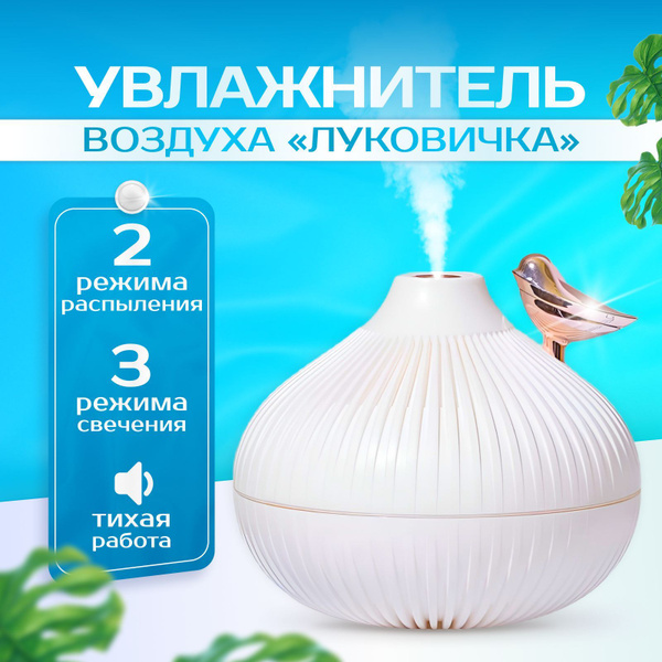 Увлажнитель воздуха настольный аромадиффузор, ультразвуковой ...