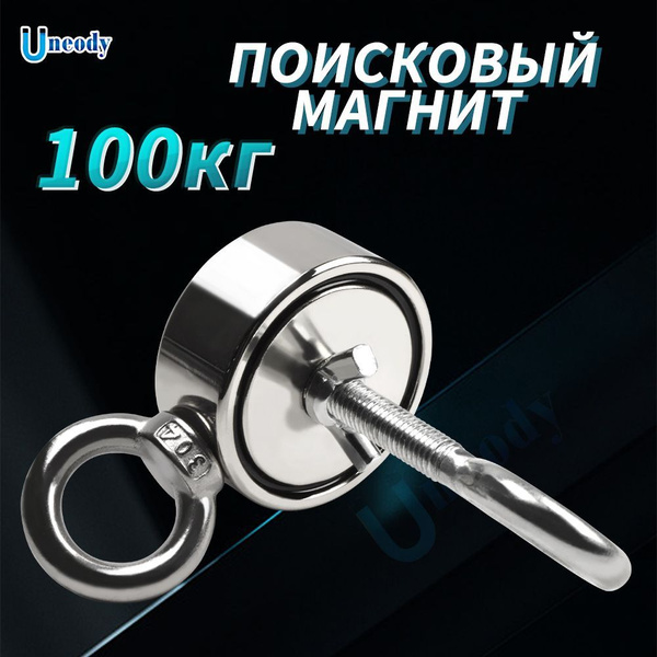 ПОИСКОВЫЙ МАГНИТ ДВУХСТОРОННИЙ D48x20mm, сила сц. 100 кг - купить по ...