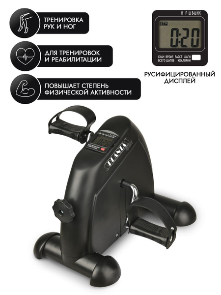 PLANTA Мини велотренажер для тренировки ног и рук FD-BIKE-004, тренажер ...