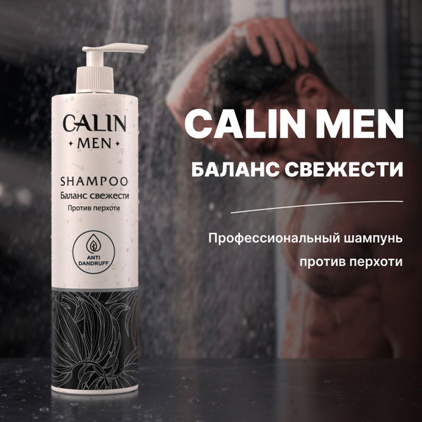CALIN Шампунь для волос мужской Баланс свежести против перхоти, с ...