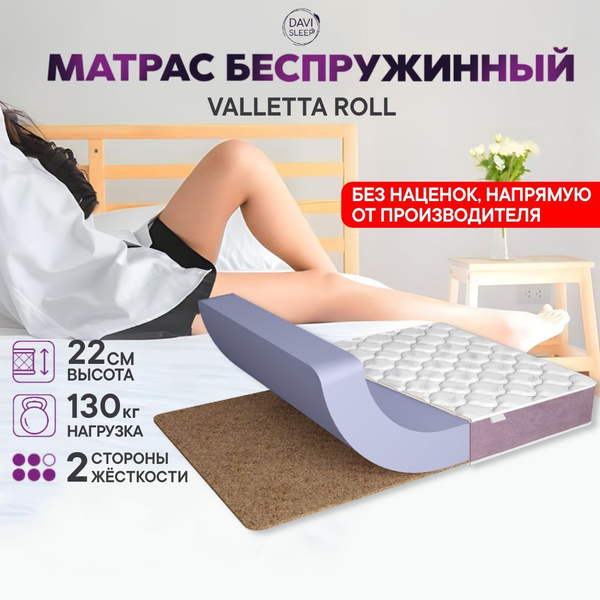 Матрас DAVI SLEEP ортопедический беспружинный_atlant687_беспружинный с ...