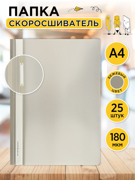 INFORMAT Папка-скоросшиватель A4 (21 × 29.7 см), 1 шт. - купить с ...