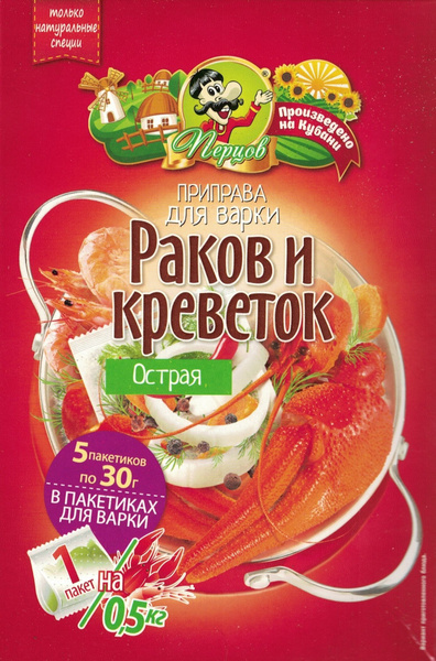 Приправа для раков и креветок ОСТРАЯ - купить с доставкой по выгодным ...