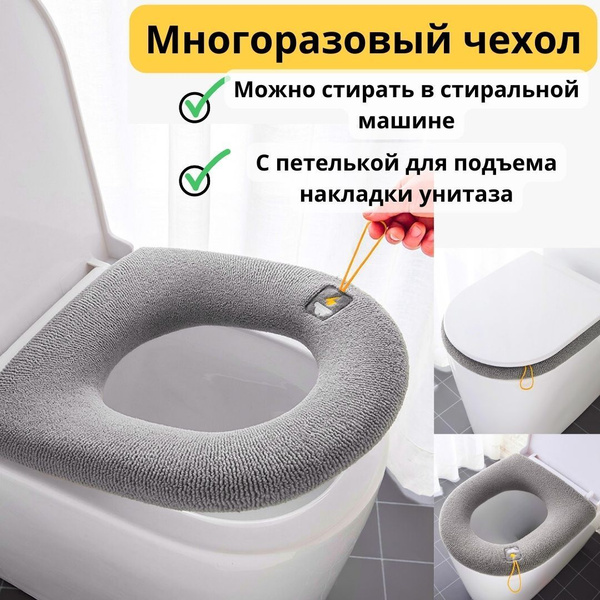 Накладка на унитаз теплая, чехол для унитаза - купить с доставкой по ...