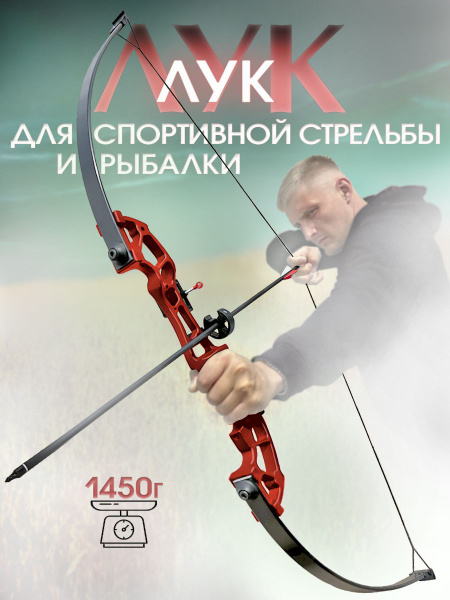 Лук спортивный REZERV X22 рекурсивный традиционный для охоты рыбалки и ...
