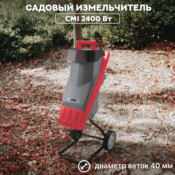 Садовый измельчитель CMI 4837696 купить по выгодной цене в интернет ...