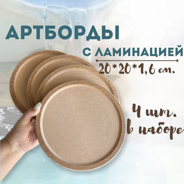 Артборды для эпоксидной смолы на подрамнике в наборе 4 шт., панно для ...