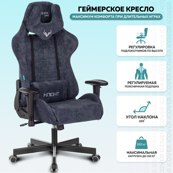 Кресло игровое zombie viking knight lt27 fabric