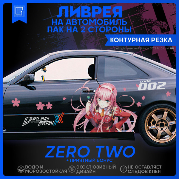 Наклейки на авто ливрея Аниме Zero Two 190х70см - купить по выгодным ...